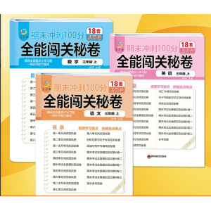 一二三四五六年级上册下册试卷测试卷全套语文数学英语