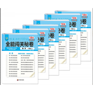 一二三四五六年级全套数学上册下册试卷测试卷同步专项训练练习册