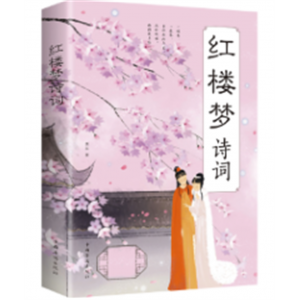红楼梦 初高中课外书四大名著中国古典名著全集百部藏书精读图文版