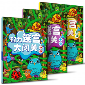 儿童迷宫益智游戏玩具专注力训练书幼儿智力迷宫大闯关初级游戏思维开发