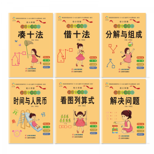 幼儿园至一年级（3-6岁）数学练习册题口算题卡专项综合练习