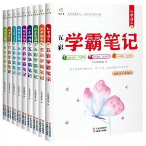 学霸笔记初中全套部编版初一初二初三语文数学英语中考总复习资料基础知识