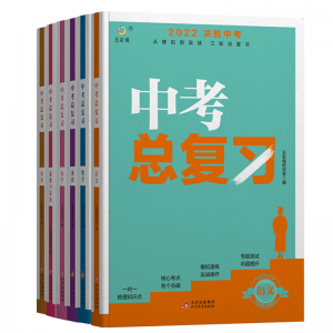 中考总复习资料初中七八九年级语文数学英语物理化学历史政治生物地理全套同步人教模拟试题