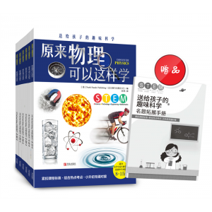 7-9年级通用阅读训练送给孩子的趣味科学(全套6本)