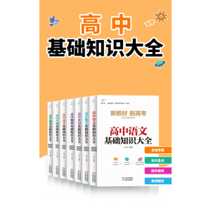 数学英语物理化学生物地理高一高二高三复习高考教辅资料书