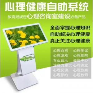 心理测评自助仪 心理健康自助系统一体机 咨询室学校智能宣泄设备