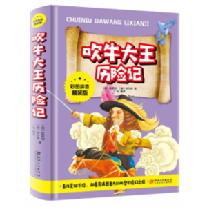 吹牛大王历险记 儿童文学系列小学生阅读课外必读书经典书目正版童话故事书籍国际大奖