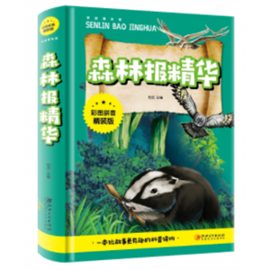 森林报 经典文学正版阅读课外书中小学生儿童文学书籍原著