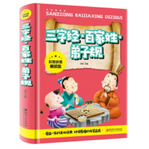 三字经·百家姓·弟子规 经典精装国学启蒙经典书籍阅读课外书必读