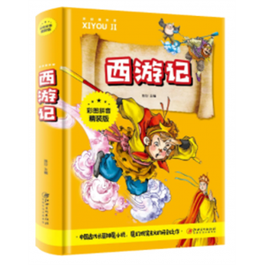 西游记 儿童文学必读课外老师推荐彩图注音版经典书籍正版原著名著