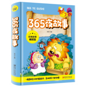 365夜故事-中国经典故事课外书阅读大道理国学书籍