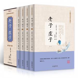 老子·庄子阅读文言文白话文词语注释中小学生青少年课
