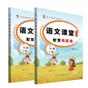 《语文课堂作业本》练习巩固基础1-6年级专用（上/下册）