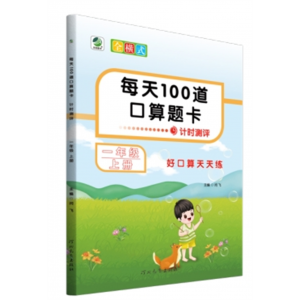 每天100道口算题卡计时测评小学1-6年级上/下册