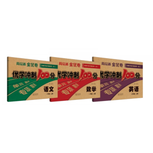 《简易通全优卷》 小学专用 语文 数学英语1-6年级（上/下册