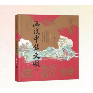 话说中华文明 文化的精神与精华人文素养读本五千年文明精华