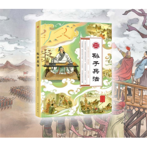 孙子兵法 国风之绘人文素养读本五千年文明精华文化精神与精华