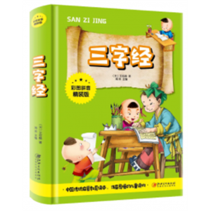 三字经 经典国学精装国学启蒙经典书籍阅读课外书必读