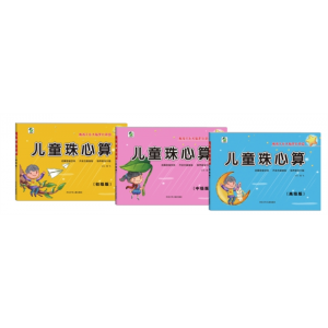 3-6岁儿童幼儿园武汉大学0岁方案珠算速算教材书