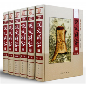 说文解字 文化正版原著全集无删减青少年精装布面珍藏版彩绘版中华传统