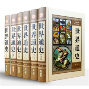 世界通史 青少年精装布面珍藏版彩绘版中华传统文化正版原著全集无删减