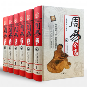 周易全书 原文版正版图解原著原版珍藏全注全译白话文全集国学经典