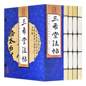 三希堂法帖 芥子园画传中国传世山水画写意花鸟图文版畅销原版