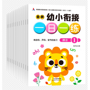小数学思维训练幼小衔接一日一练教材全套学前班