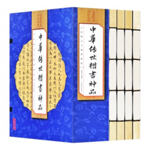 中华传世楷书神品 山水画写意花鸟图文版畅销原版画传