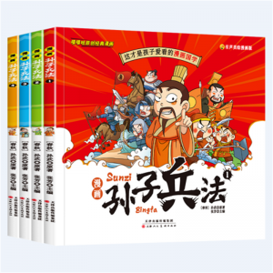 孙子兵法三十六计小学生注音版漫画书一二三年级课外阅读书籍
