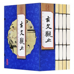 古文观止 正版插图珍藏本插图注释世界名著中学教辅中国古代随笔