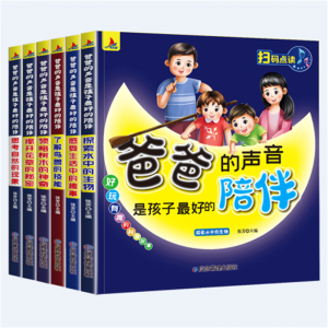 【全6册】爸爸的声音是孩子的陪伴亲子读物儿童绘本0-3岁故事书彩