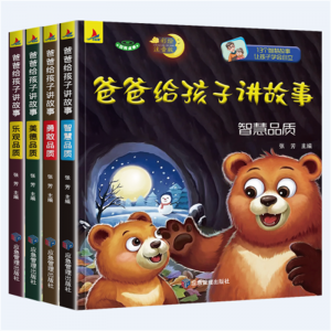 全套4册爸爸给孩子讲故事 睡前故事3–5一6岁以上儿童绘本经典童话故事书