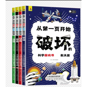 从第一页开始破坏自然5-10岁儿童趣味数理化科学普中小学课外书