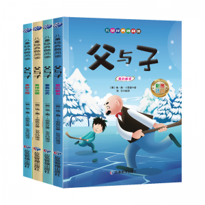 父与子书二年级上册彩色注音版漫画书儿童绘本5一6一8岁带拼音