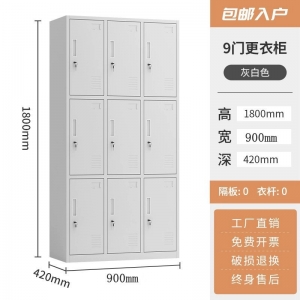常规款更衣柜钢制9门储物柜学生书包存放柜子员工更衣柜厂家直销