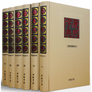 康熙字典 全彩珍藏版五千年文化智慧结晶历史中国文化概论故事历史学习