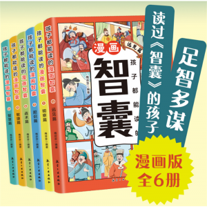 孩子都能读的漫画智囊（全6册）青少年科普百科学生课外读物航空工业出版社