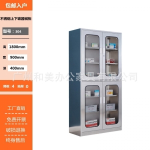 上下4开门文件柜档案柜资料柜办公室文件柜铁皮柜子医院药品存放柜