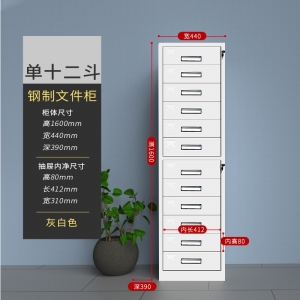 单十二斗文件柜铁皮柜办公室a4档案凭证柜抽屉式零件整理柜储物柜