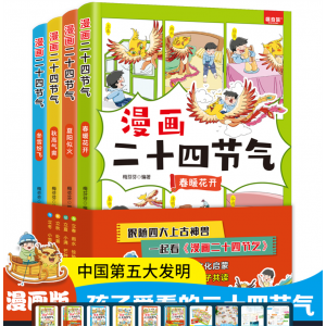 漫画二十四节气（全4册）青少年科普漫画版学生拓展知识百科学生课外读物