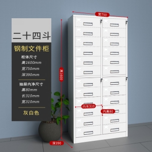 24斗文件柜铁皮柜办公室a4档案凭证柜抽屉式零件整理柜