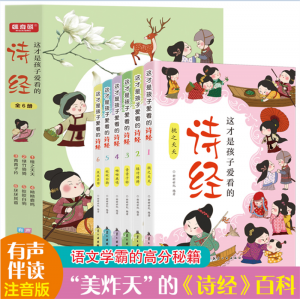 这才是孩子爱看的诗经（全6册）小学生课外读物青少年科普漫画版学生拓展知识百科