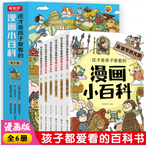 这才是孩子爱看的漫画小百科（全6册）青少年科普漫画版学生拓展知识百科小学生课外读物