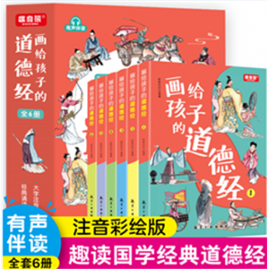 画给孩子的道德经 彩绘版（全6册）青少年科普漫画版学生拓展知识百科小学生课外读物