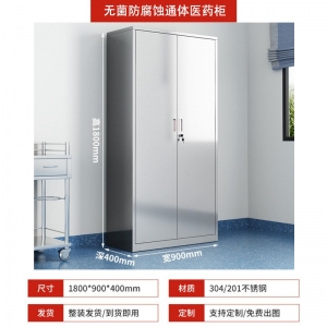 无菌防腐蚀通体医药柜不锈钢西药柜文件柜医疗器械柜药品柜诊所配药无菌柜