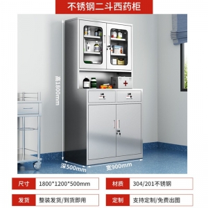 不锈钢二斗西药柜疗器械柜药品柜诊所配药无菌柜处置台柜西药柜文件柜