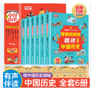 穿越时间线：趣读中国历史 思维导图漫画版（全6册）学生拓展知识百科小学生课外读物青少年科普漫画版