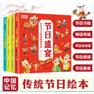 节日盛宴：画给孩子的中华传统节日（全4册）科普漫画版学生拓展知识百科小学生课外读物青少年