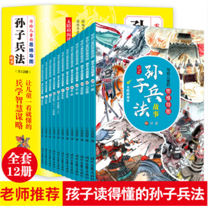 写给儿童的思维导图：孙子兵法故事（全12册）小学生课外读物青少年科普漫画版学生拓展知识百科